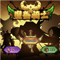 魔兽骑士（免广告+无限资源）
