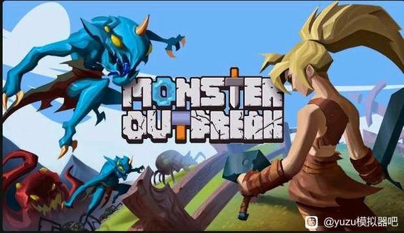 怪物爆发（SWITCH手机版）