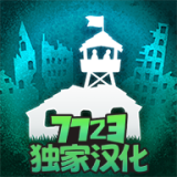 劫后公司（免付费解锁完整版）