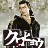 黑豹：如龙新章（内置金手指）