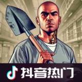 越狱模拟器（大量货币）