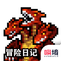 冒险日记（大量资源 钻石）