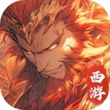 西游冒险（解锁百分百暴击）