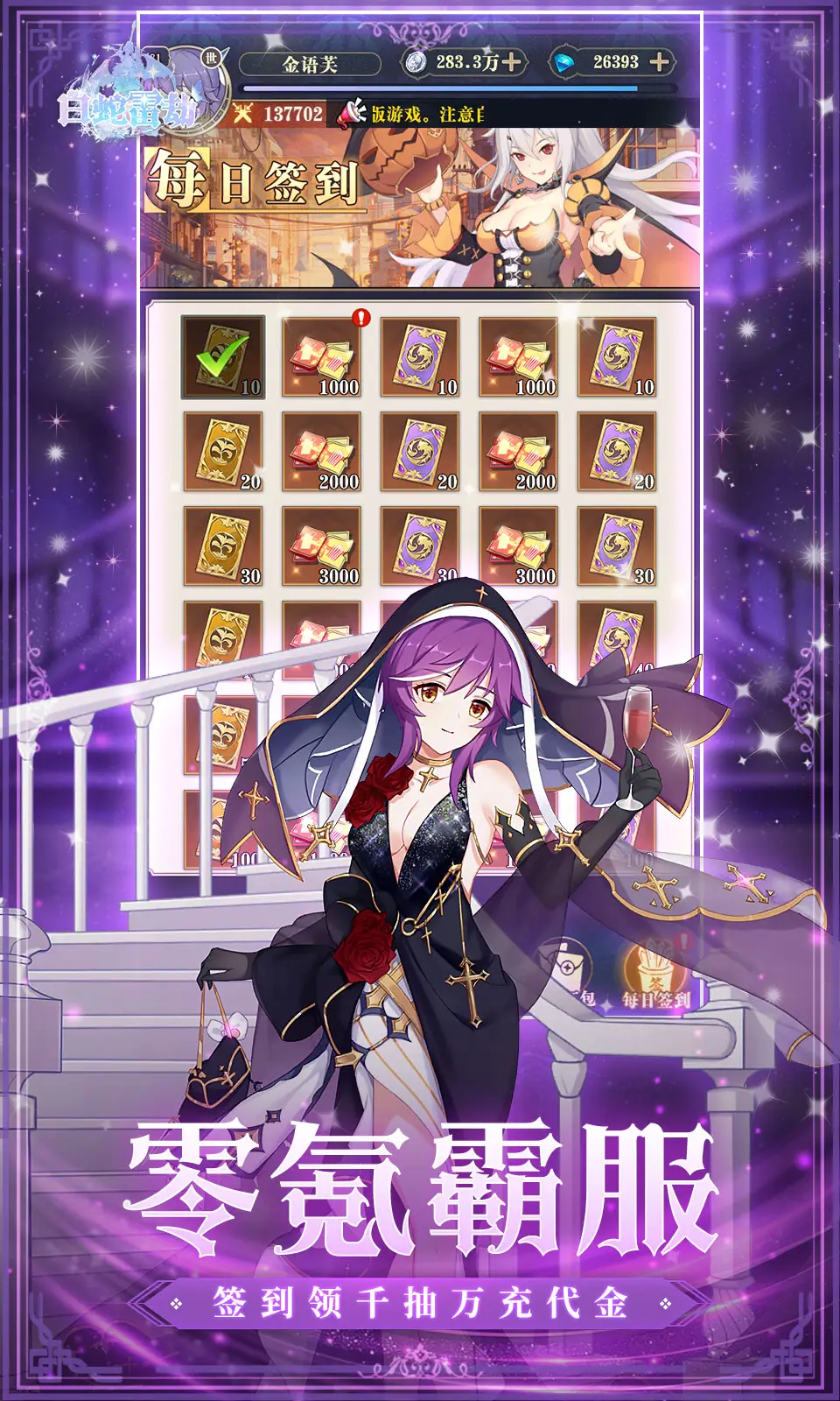 白蛇雷劫（内置百分百暴击+永久满能量）