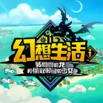 幻想生活i：转圈圈龙和偷取时间的少女（内置多功能菜单）