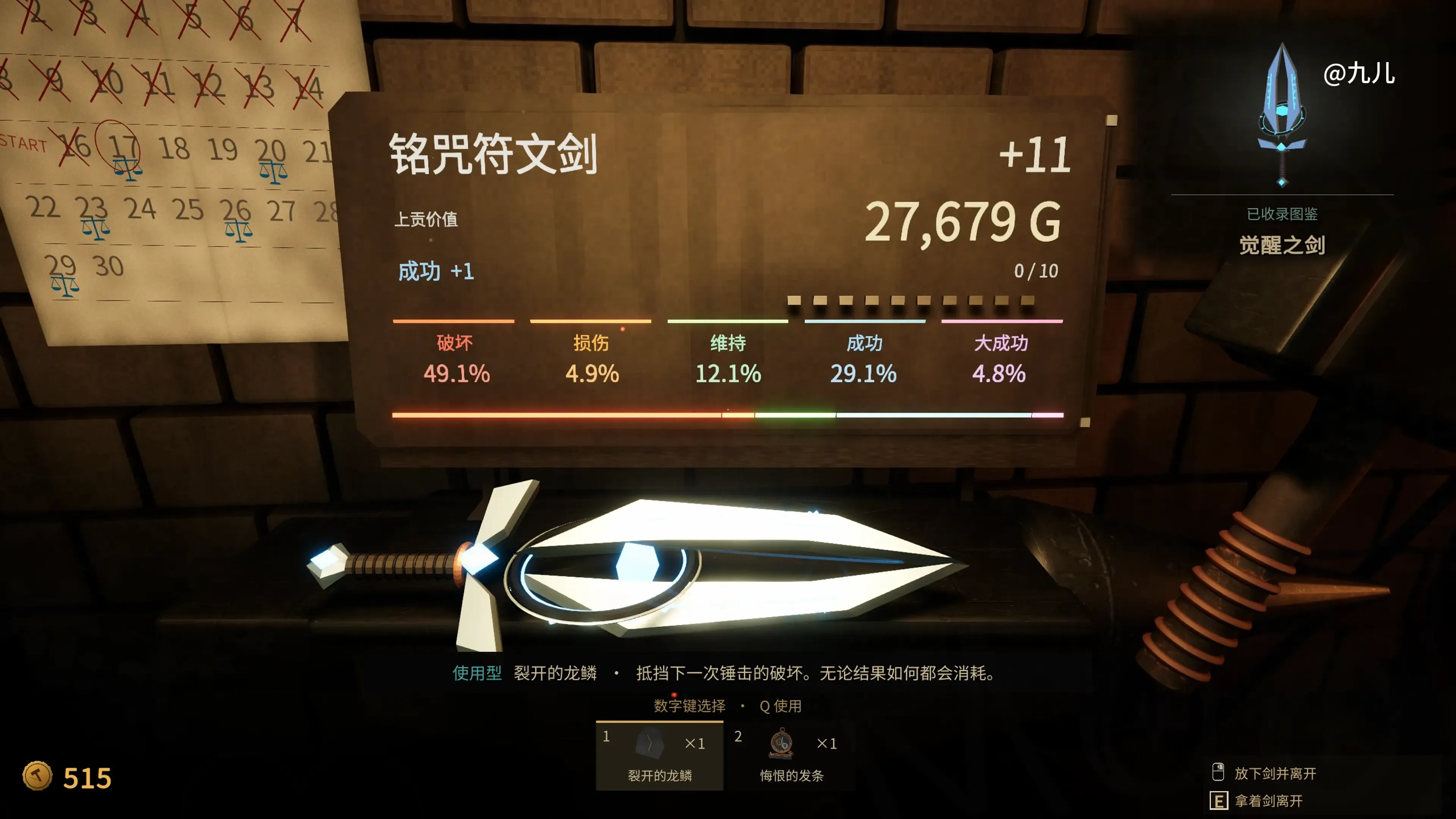 铸剑纳贡（解锁完整版全部内容）